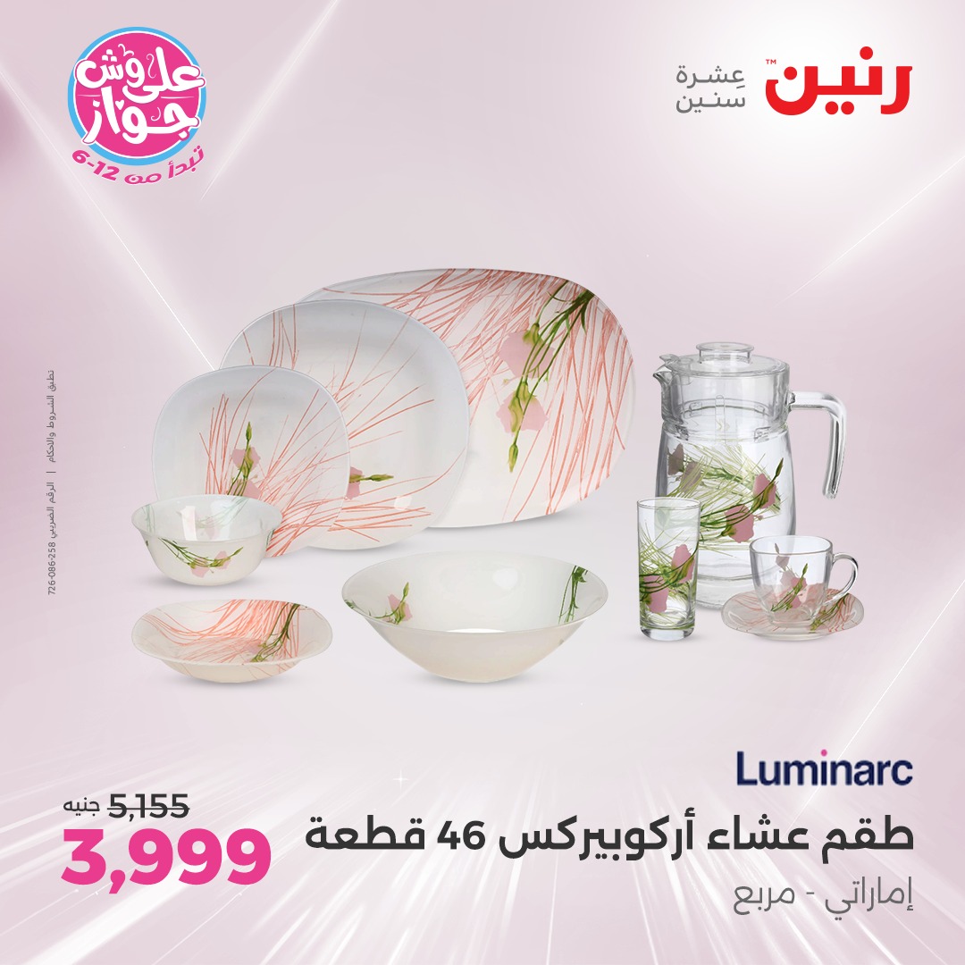 raneen offers from 17jul to 19jun 2025 عروض رنين من 17 يوليو حتى 19 يونيو 2025 صفحة رقم 196